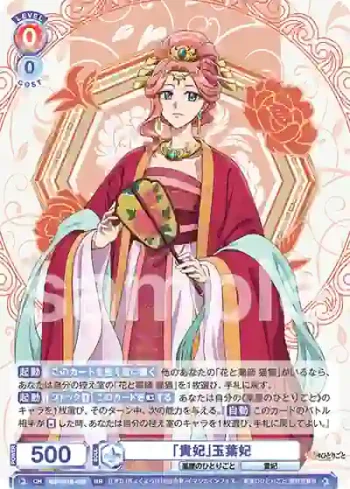 KSR/01B-026 RR 「貴妃」玉葉妃