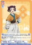(簽名)KSR/01B-028SP SP 「淑妃」楼蘭妃
