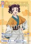 KSR/01B-029 R 新入りの下女 子翠