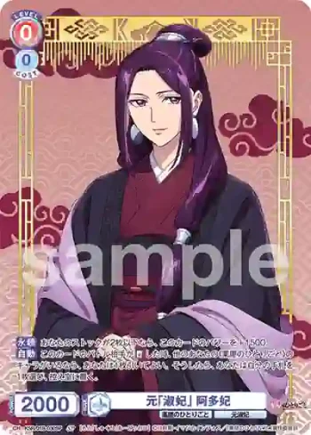 (簽名)KSR/01B-030SP SP 元「淑妃」 阿多妃