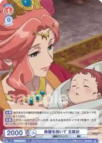 KSR/01B-031 R 鈴麗を抱いて 玉葉妃
