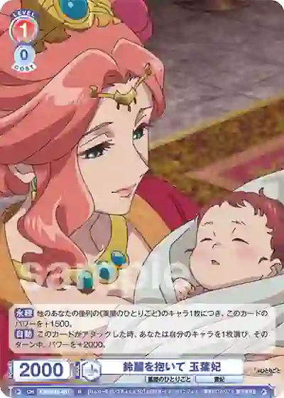 KSR_01B-031 KSR/01B-031 R 鈴麗を抱いて 玉葉妃
