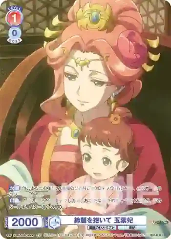 KSR/01B-031CP CP 鈴麗を抱いて 玉葉妃