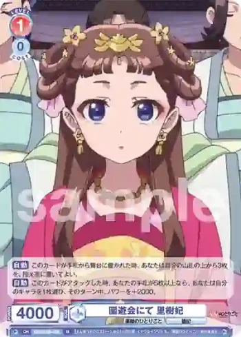 KSR/01B-032 R 園遊会にて 里樹妃