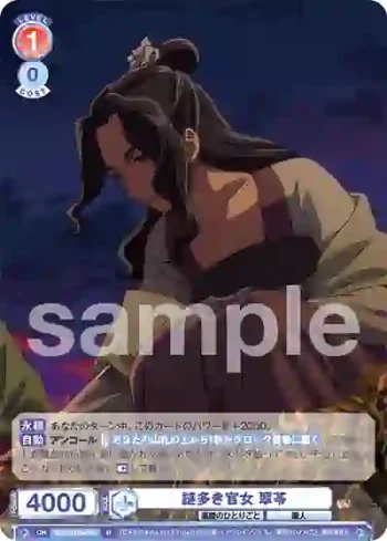 KSR/01B-033 R 謎多き官女 翠苓