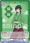 (簽名)KSR/01B-034SP SP 花街育ちの薬師 猫猫
