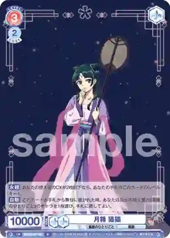 KSR/01B-036 R 月精 猫猫