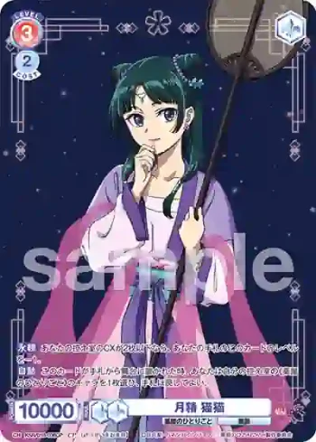 KSR/01B-036CP CP 月精 猫猫