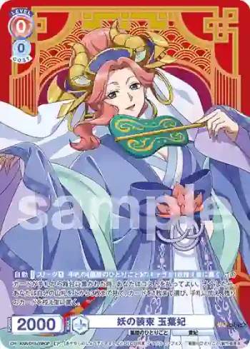 KSR/01B-038CP CP 妖の装束 玉葉妃