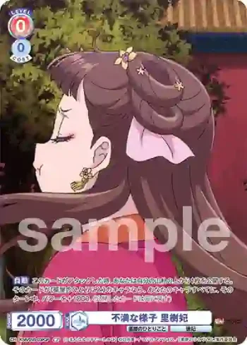 KSR/01B-039CP CP 不満な様子 里樹妃