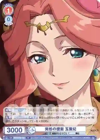 KSR/01B-040 N 突然の提案 玉葉妃