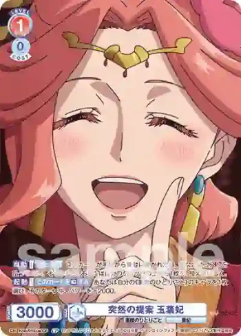 KSR/01B-040CP CP 突然の提案 玉葉妃
