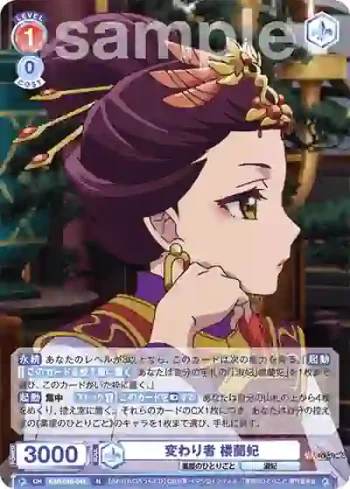 KSR/01B-041 N 変わり者 楼蘭妃