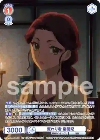 KSR/01B-041CP CP 変わり者 楼蘭妃