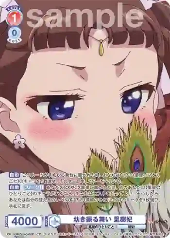 KSR/01B-042CP CP 幼き振る舞い 里樹妃