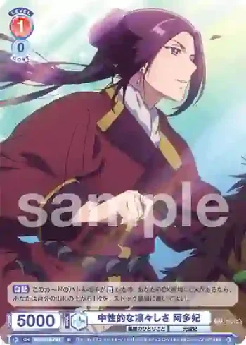 KSR/01B-043 N 中性的な凛々しさ 阿多妃