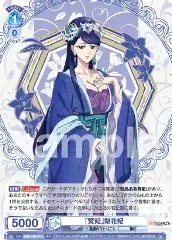 KSR/01B-048 RR 「賢妃」梨花妃