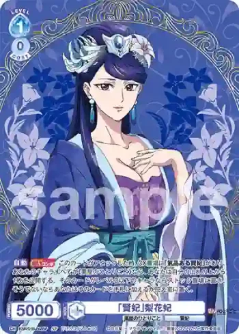 (簽名)KSR/01B-048SP SP 「賢妃」梨花妃