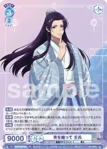 KSR/01B-049 RR 青を纏って 壬氏
