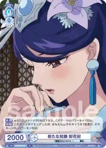 KSR/01B-051 R 新たな知識 梨花妃