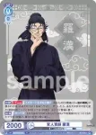 (簽名)KSR/01B-052SP SP 変人軍師 羅漢