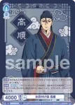 (簽名)KSR/01B-052SP SP 変人軍師 羅漢