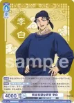 (簽名)KSR/01B-053SP SP お目付け役 高順