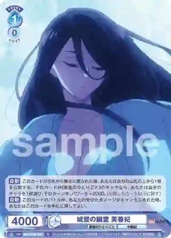KSR/01B-055 R 城壁の幽霊 芙蓉妃