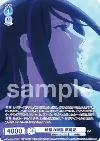KSR/01B-055CP CP 城壁の幽霊 芙蓉妃