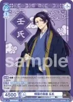 (簽名)KSR/01B-057SP SP 傾国の美貌 壬氏