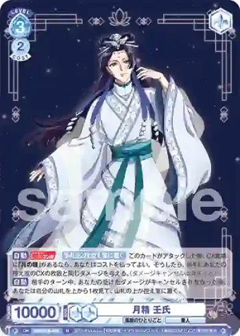 KSR/01B-058 R 月精 壬氏