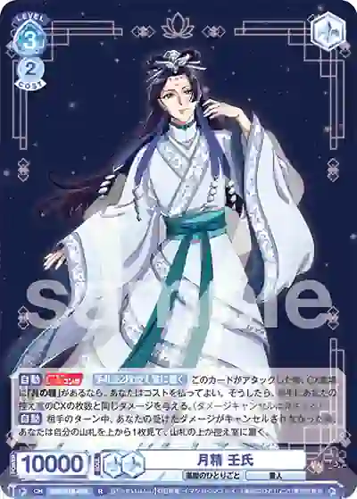 KSR_01B-058 KSR/01B-058 R 月精 壬氏