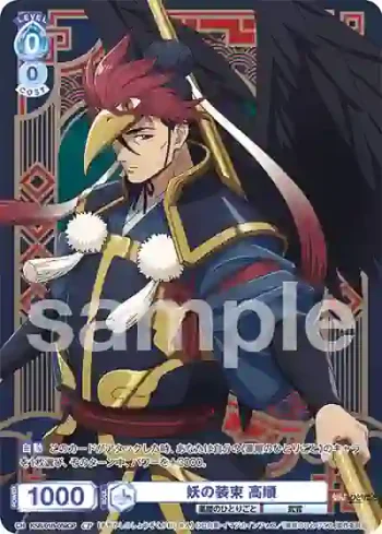 KSR/01B-059CP CP 妖の装束 高順