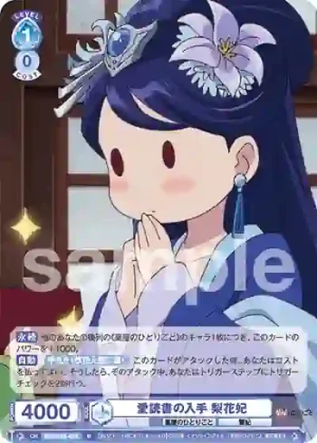 KSR/01B-063 N 愛読書の入手 梨花妃