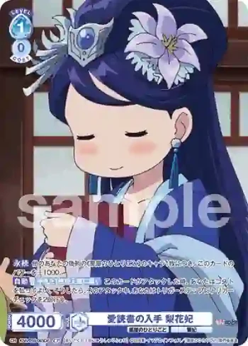 KSR/01B-063CP CP 愛読書の入手 梨花妃