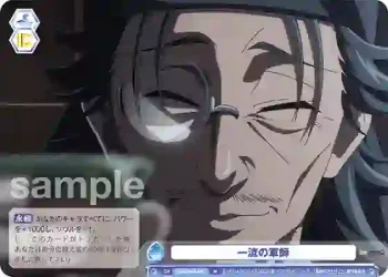 KSR/01B-067 N 一流の軍師