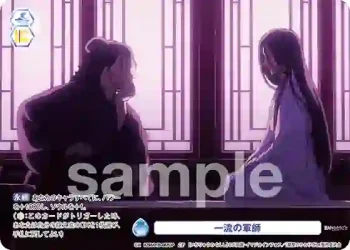 KSR/01B-067CP CP 一流の軍師