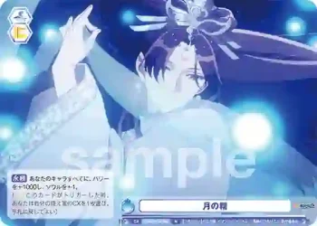 KSR/01B-068 N 月の精