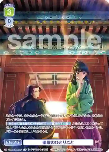 KSR/01B-069CP CP 薬屋のひとりごと