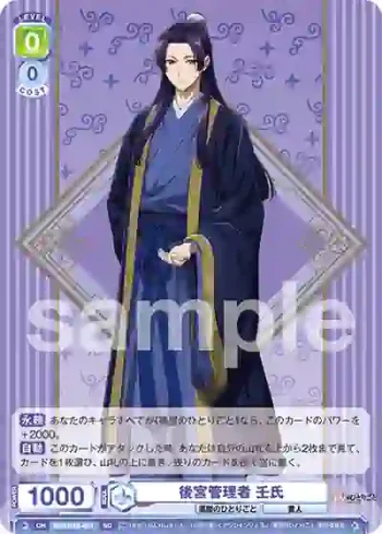 KSR/01S-001 SD 後宮管理者 壬氏