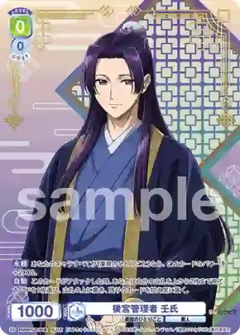 KSR/01S-001KHR KHR 後宮管理者 壬氏