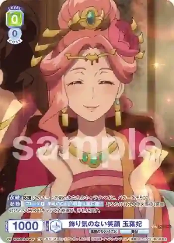 KSR/01S-004CP CP 飾り気のない笑顔 玉葉妃