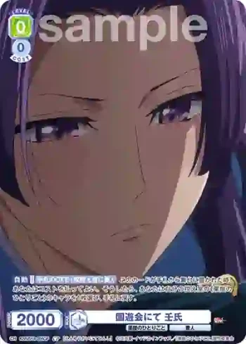 KSR/01S-005CP CP 園遊会にて 壬氏