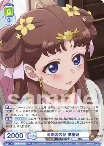 KSR/01S-006 SD 金剛宮の妃 里樹妃