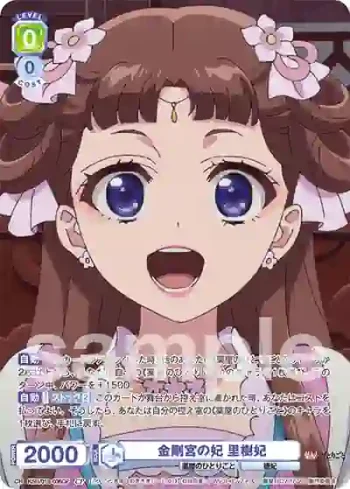 KSR/01S-006CP CP 金剛宮の妃 里樹妃