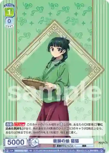 KSR/01S-010 SD 薬師の娘 猫猫