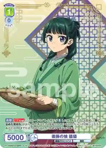 KSR/01S-010KHR KHR 薬師の娘 猫猫