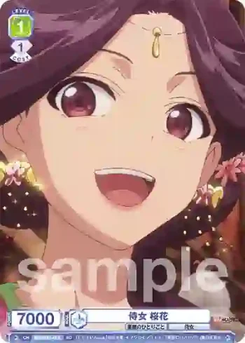 KSR/01S-012 SD 侍女 桜花