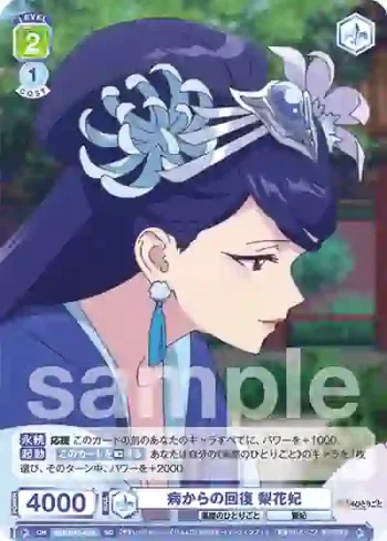 KSR/01S-013 SD 病からの回復 梨花妃
