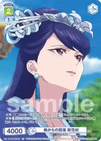 KSR/01S-013CP CP 病からの回復 梨花妃